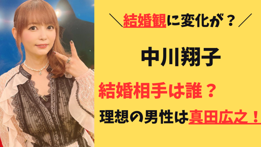 中川翔子の結婚相手の職業が凄い！Youtubeで匂わせも過去から結婚観が大幅に変化！ | だいふくブログ